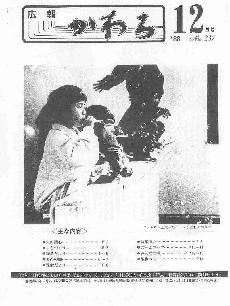 1988年12月号の表紙