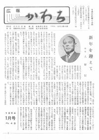 1964年1月号の表紙