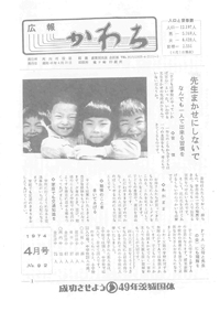 1974年4月号の表紙
