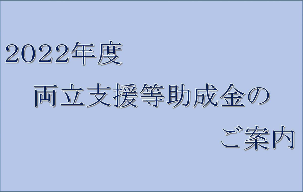 両立支援等助成金のご案内