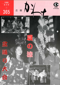 1999年8月号の表紙