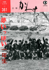 1999年4月号の表紙