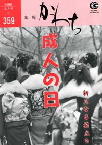 1999年2月号の表紙