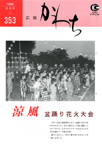 1998年8月号の表紙