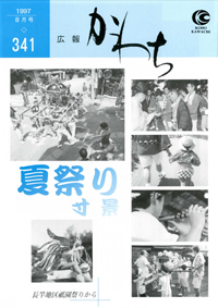 1997年8月号の表紙