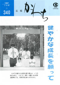 1997年7月号の表紙