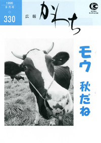 1996年9月号の表紙