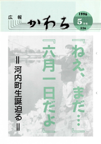 1996年5月号の表紙