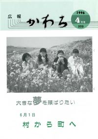 1996年4月号の表紙