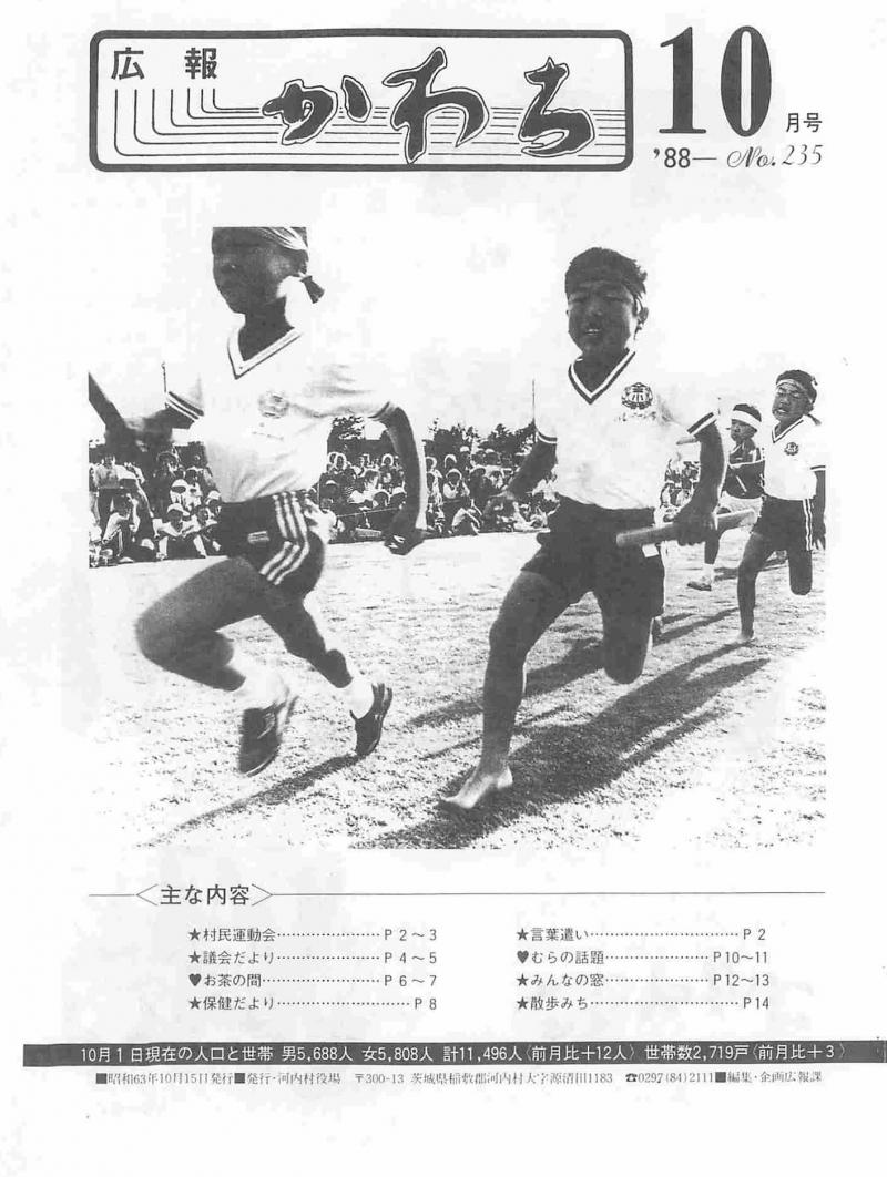 1988年10月号の表紙