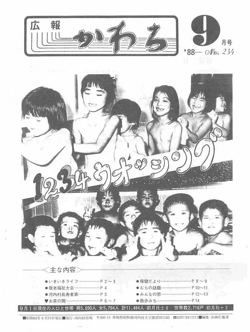 1988年9月号の表紙