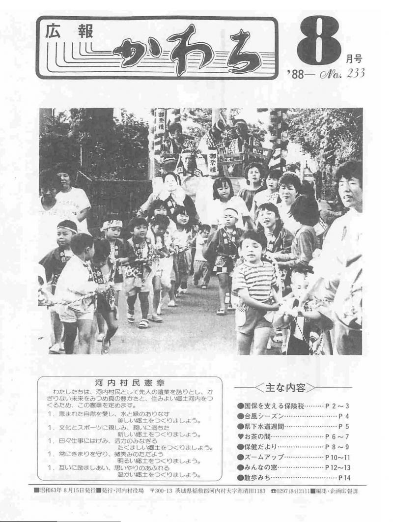 1988年8月号の表紙
