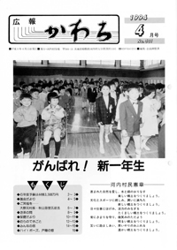1994年4月号の表紙