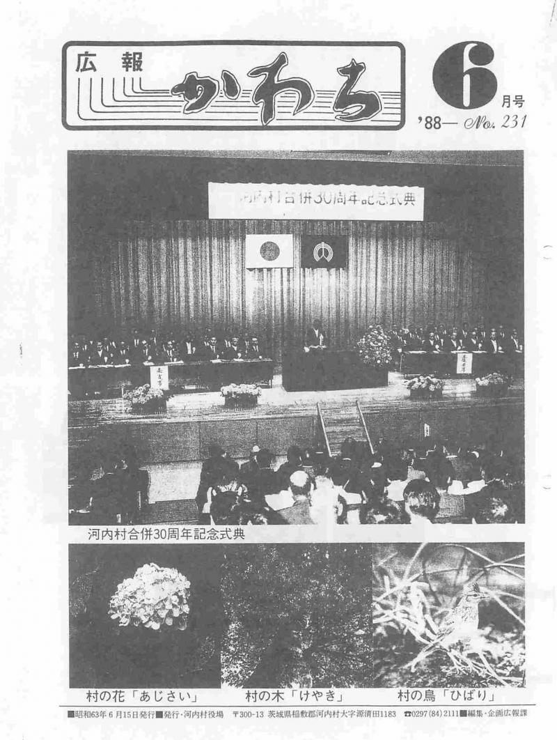 1988年6月号の表紙