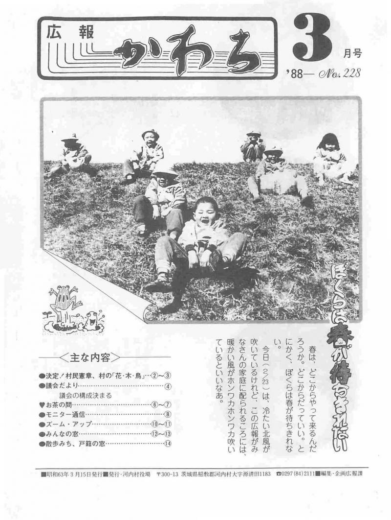 1988年3月号の表紙