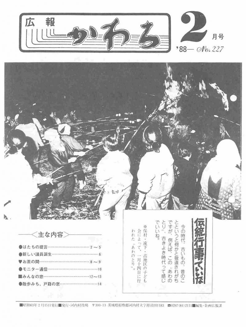 1988年2月号の表紙