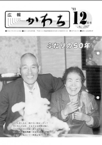 1993年12月号の表紙