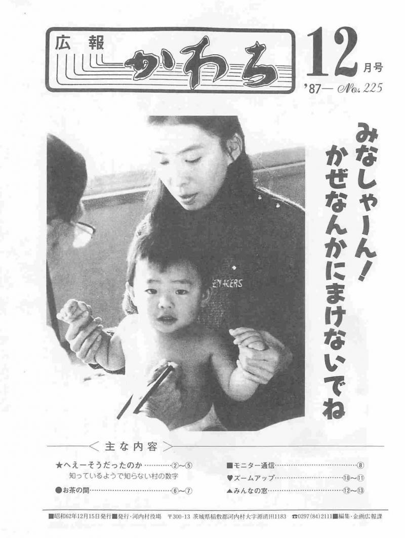 1987年12月号の表紙