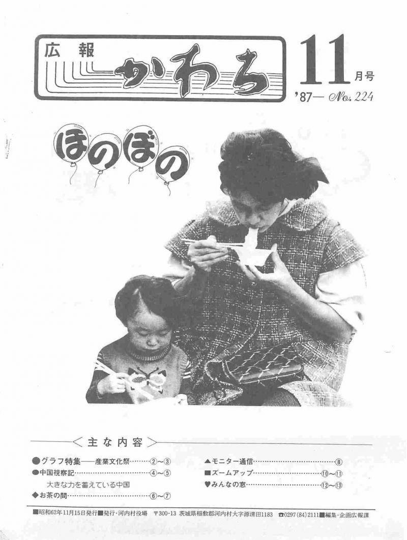 1987年11月号の表紙