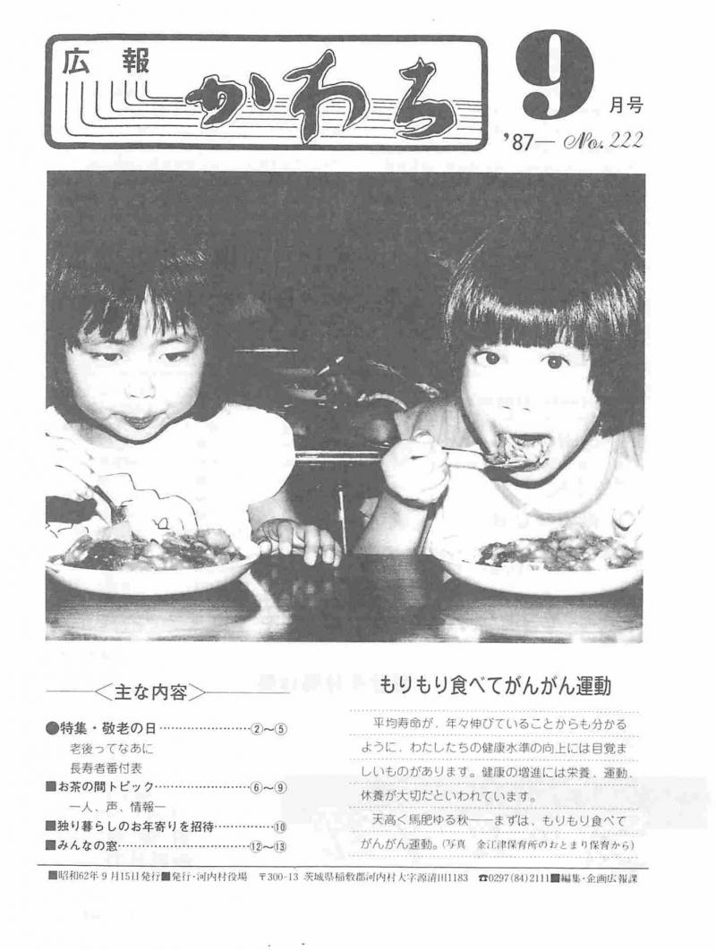 1987年9月号の表紙