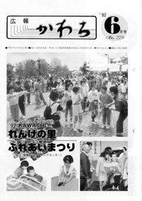 1992年6月号の表紙