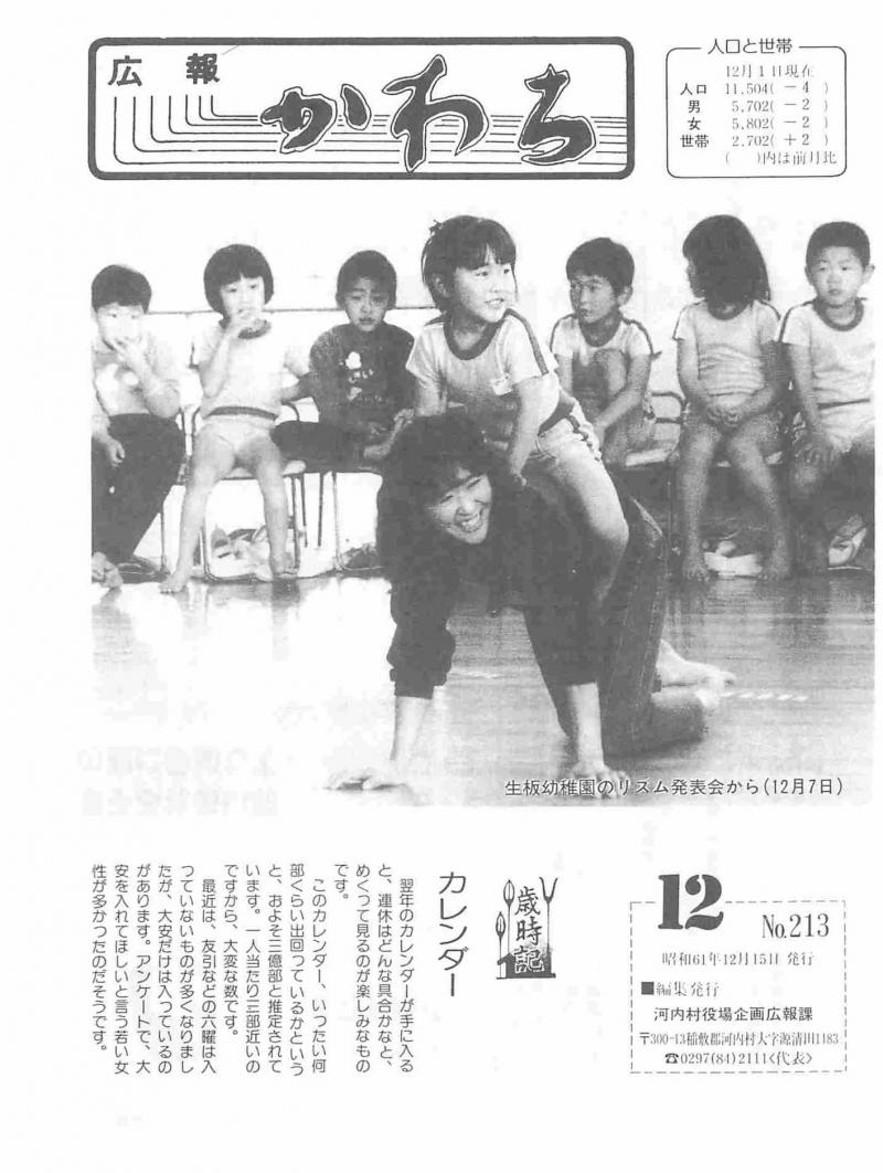 1986年12月号の表紙