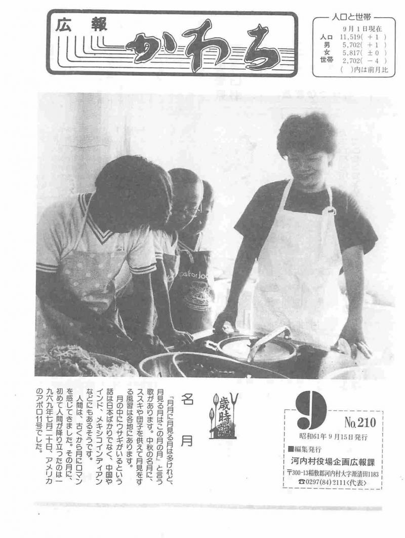 1986年9月号の表紙