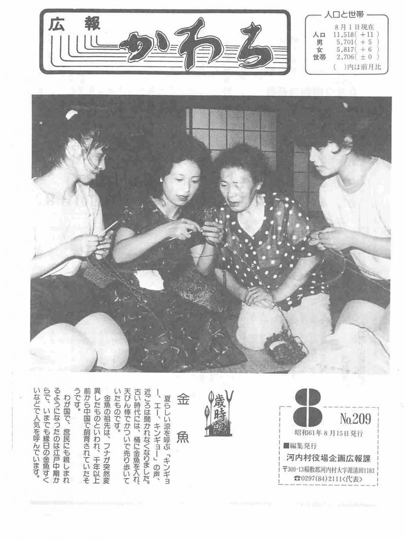 1986年8月号の表紙