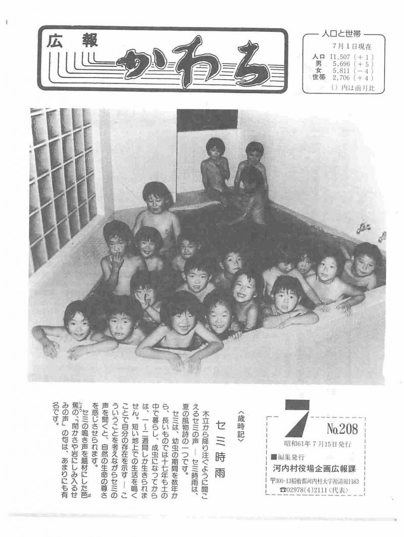 1986年7月号の表紙