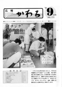 1991年9月号の表紙