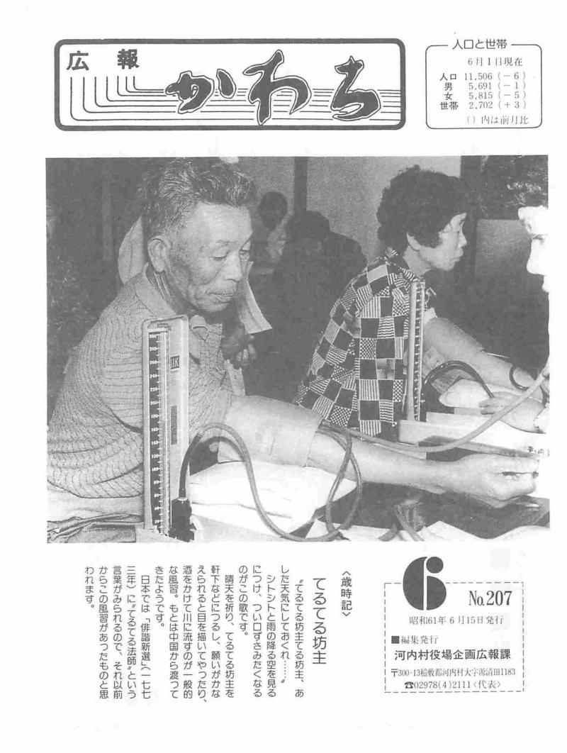 1986年6月号の表紙