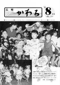 1991年8月号の表紙