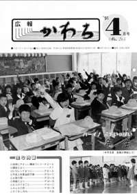 1991年4月号の表紙