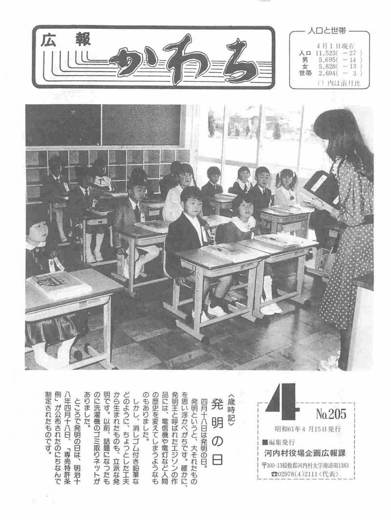 1986年4月号の表紙