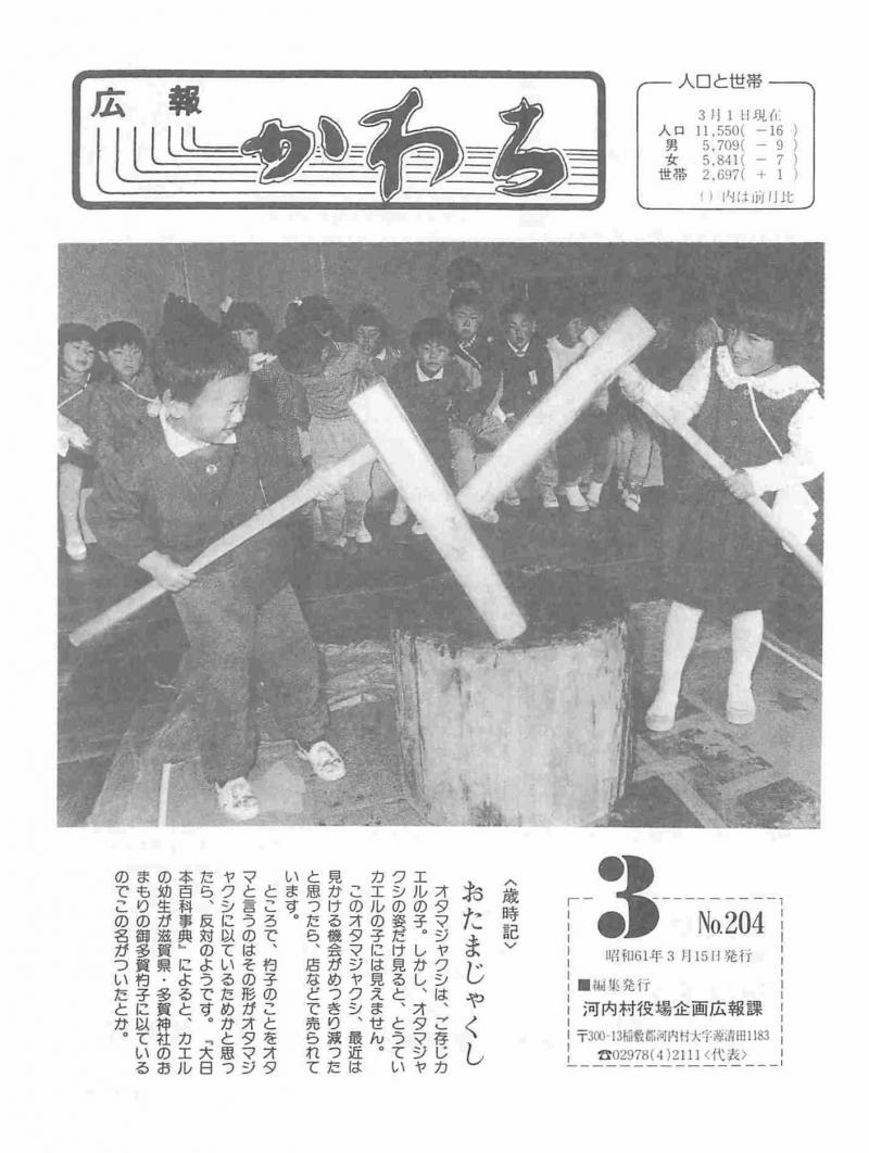 1986年3月号の表紙