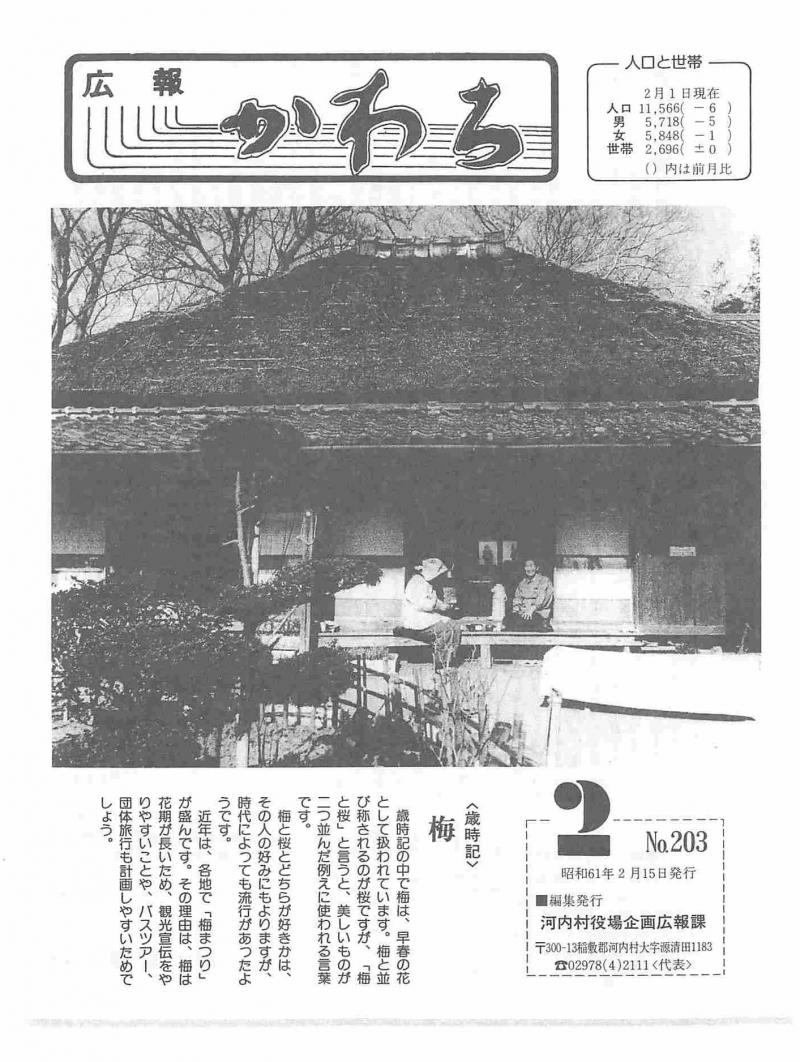 1986年2月号の表紙