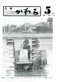 1990年5月号の表紙