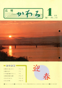 1990年1月号の表紙