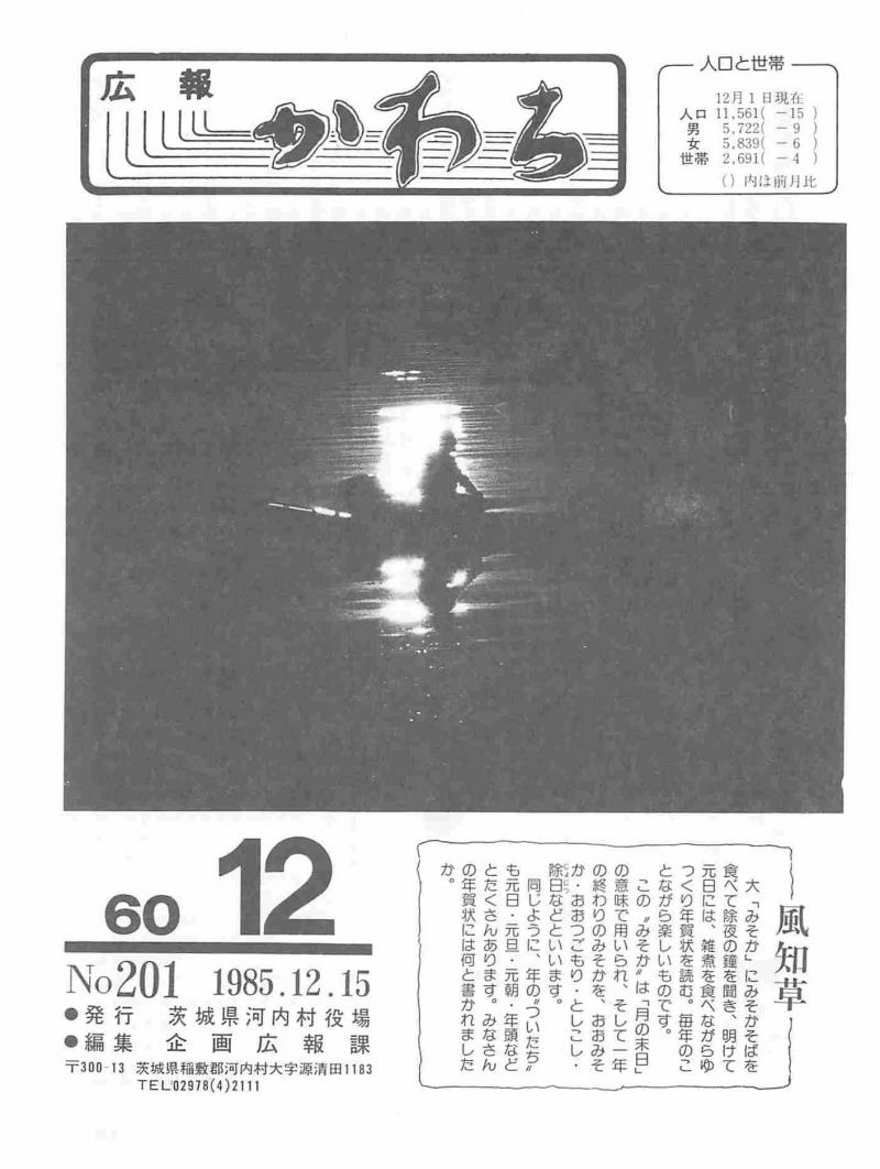 1985年12月号の表紙