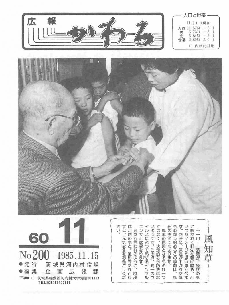 1985年11月号の表紙