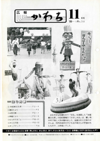 1989年11月号の表紙