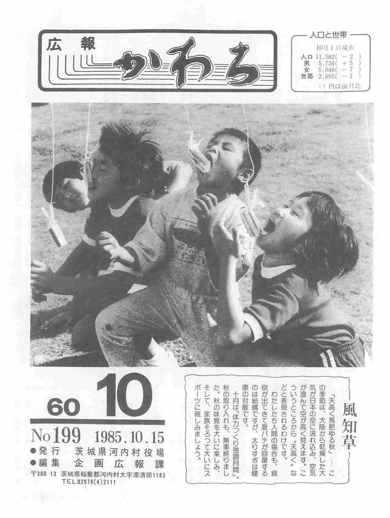 1985年10月号の表紙