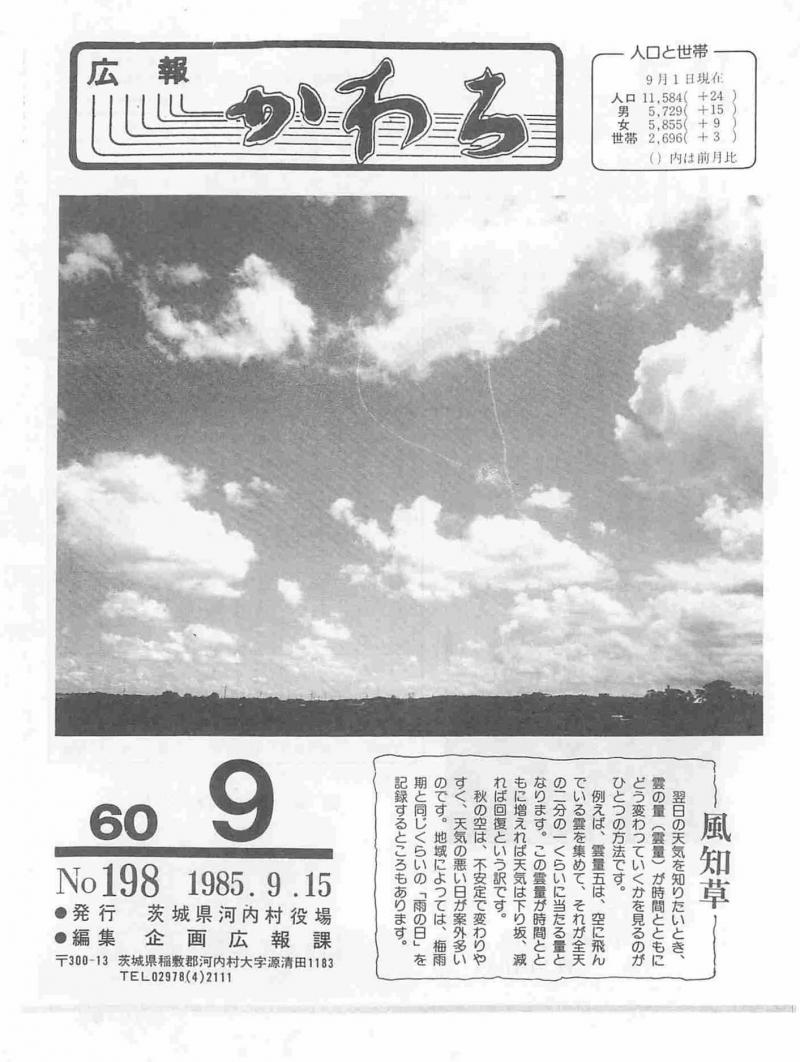 1985年9月号の表紙
