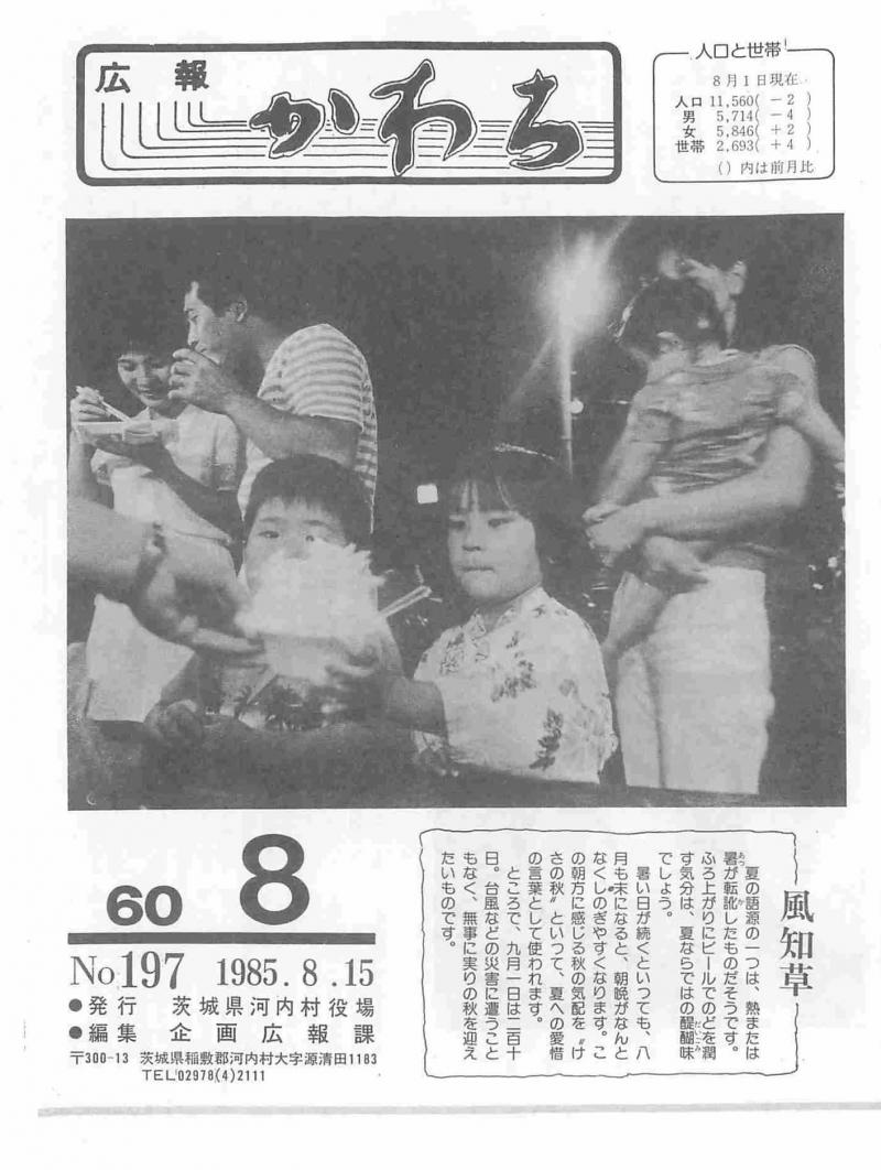 1985年8月号の表紙
