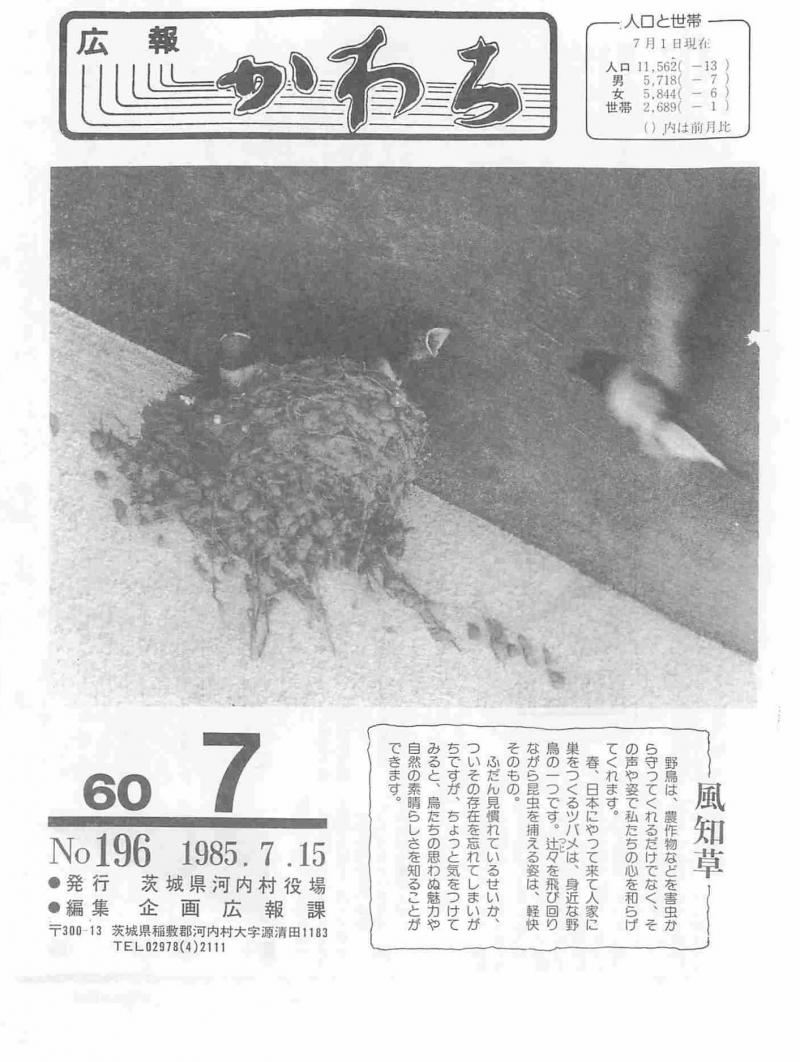 1985年7月号の表紙