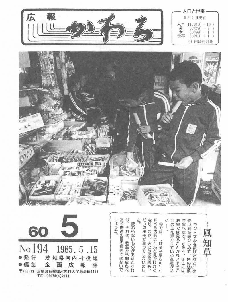 1985年5月号の表紙