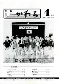1989年4月号の表紙