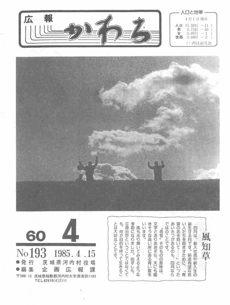 1985年4月号の表紙