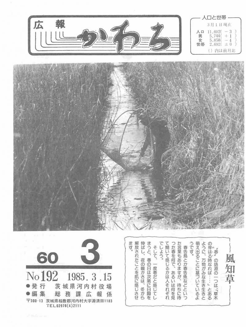 1985年3月号の表紙