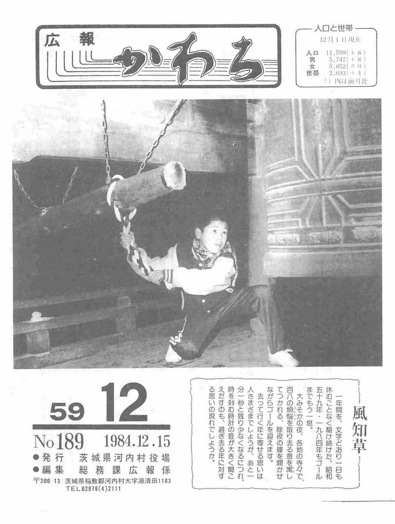 1984年12月号の表紙